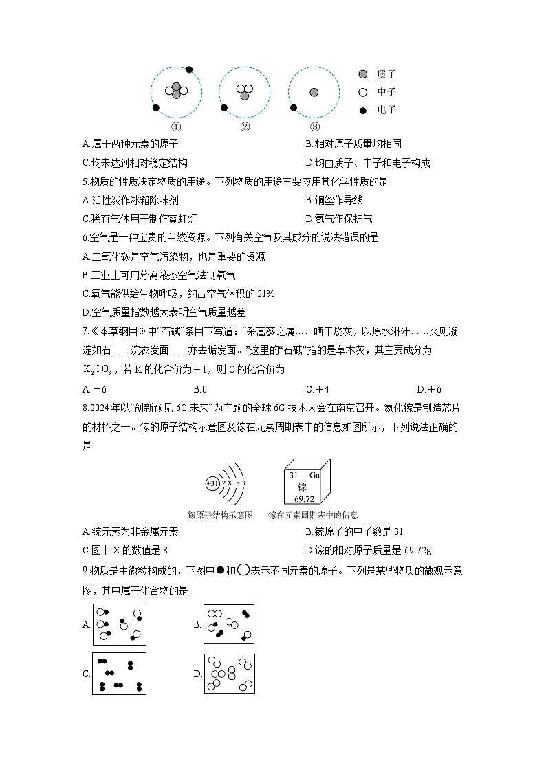 山东省滨州市无棣县（五四制）2025-2026学年九年级上学期期中学业质量检测化学试卷（学生版）第2页