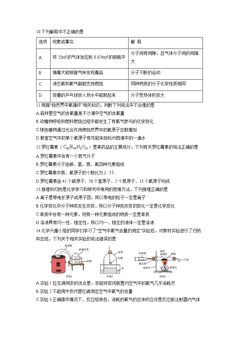 山东省滨州市无棣县（五四制）2025-2026学年九年级上学期期中学业质量检测化学试卷（学生版）第3页