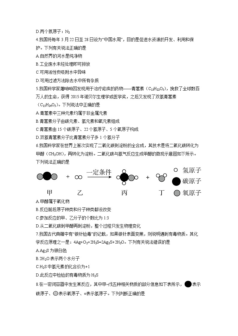 湖北省武汉市青山区2025-2026学年上学期期中质量检测九年级化学试卷（学生版）第2页