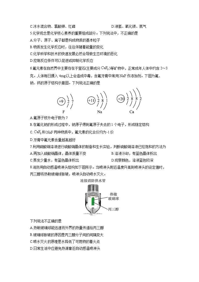 山东省滨州市沾化区（五四制）2024-2025学年九年级上学期期末化学试卷（学生版）第2页