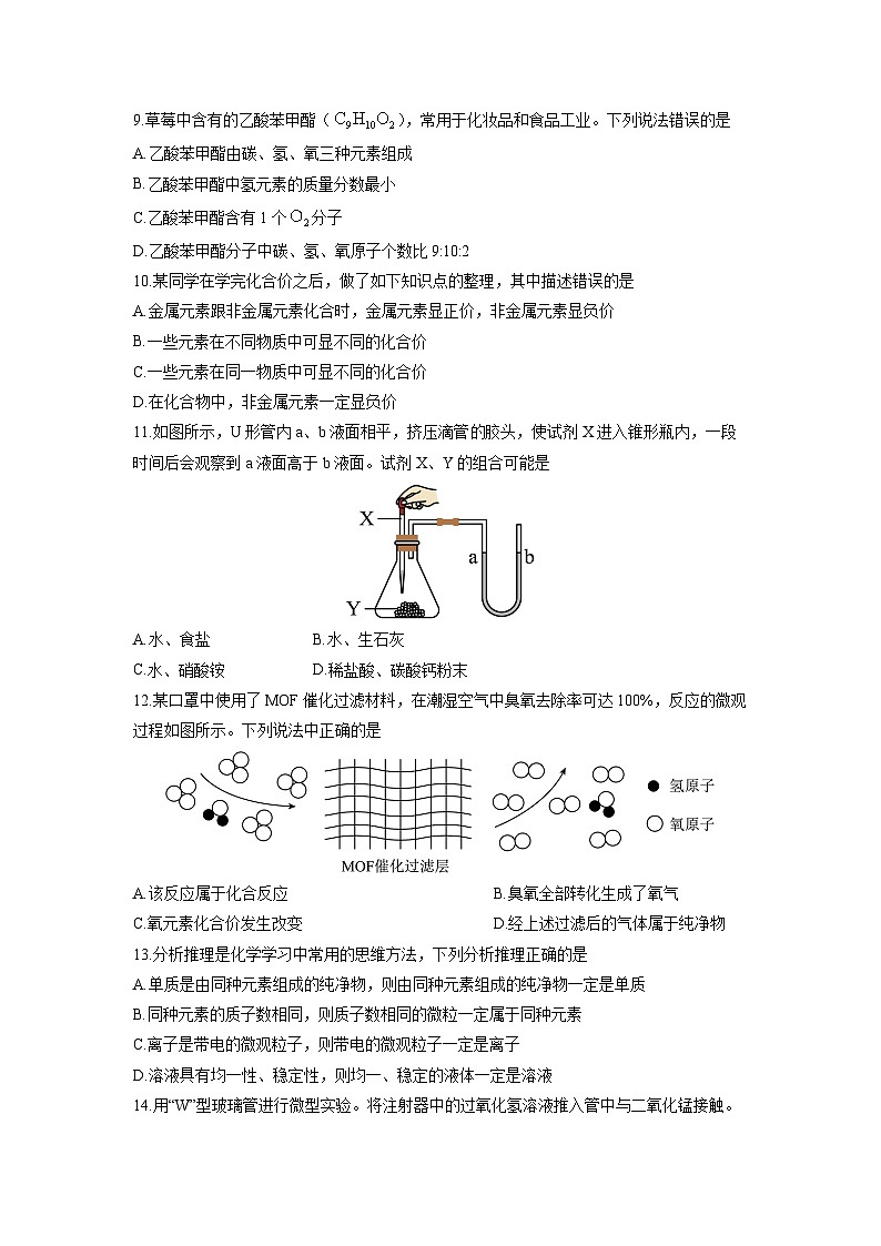 山东省滨州市沾化区（五四制）2024-2025学年九年级上学期期末化学试卷（学生版）第3页