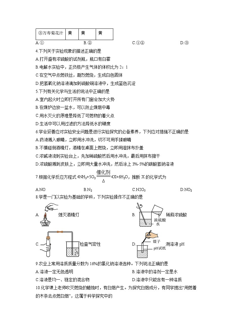 山东省滨州市博兴县（五四制）2024-2025学年九年级上学期1月期末化学试卷（学生版）第2页