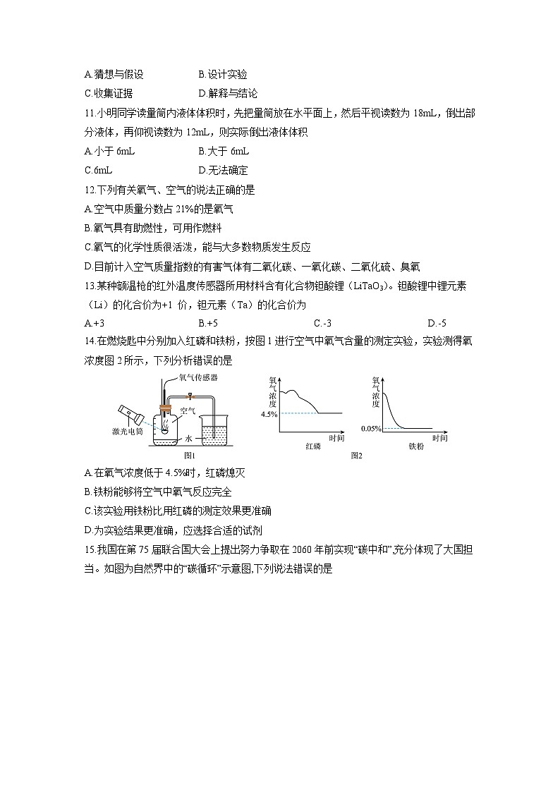 山东省滨州市博兴县（五四制）2024-2025学年九年级上学期1月期末化学试卷（学生版）第3页