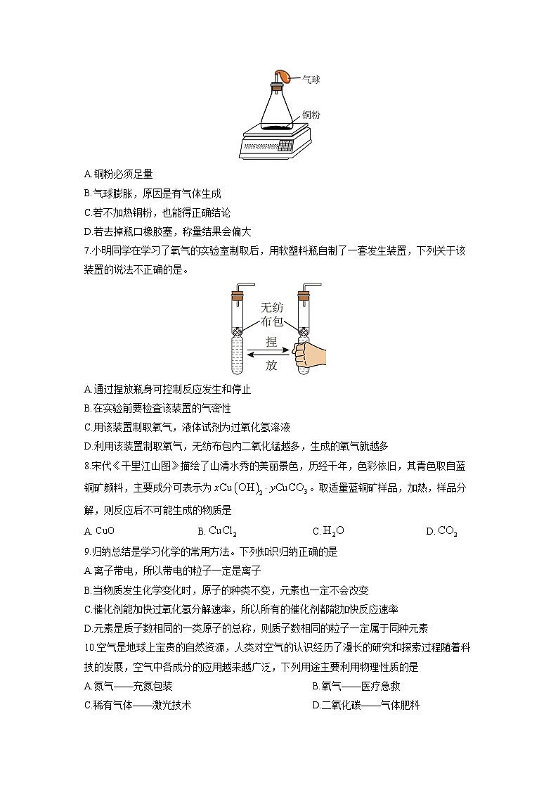 山西省忻州市部分学校2025-2026学年九年级上学期第三次月考(2)化学试卷（学生版）第2页