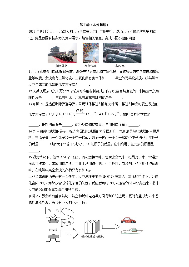 山西省忻州市部分学校2025-2026学年九年级上学期第三次月考(2)化学试卷（学生版）第3页