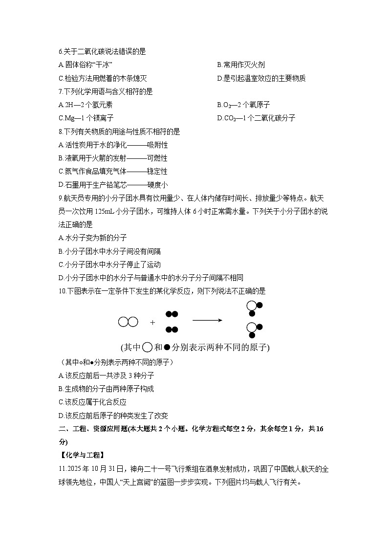 山西省太原市2025-2026学年九年级上学期12月月考化学试卷（学生版）第2页