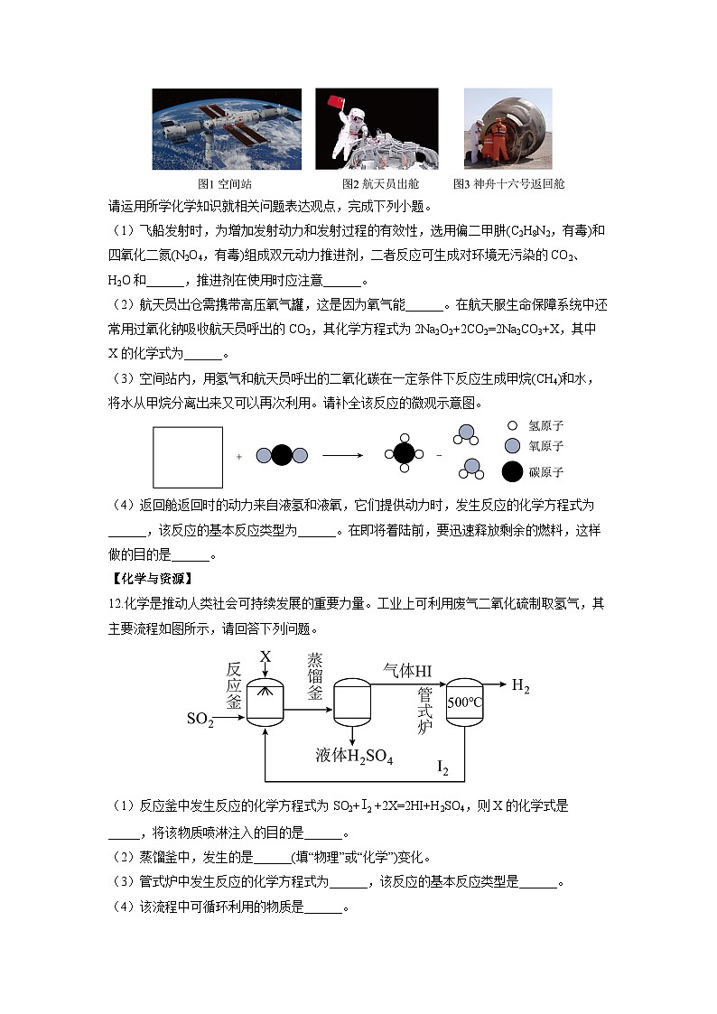 山西省太原市2025-2026学年九年级上学期12月月考化学试卷（学生版）第3页