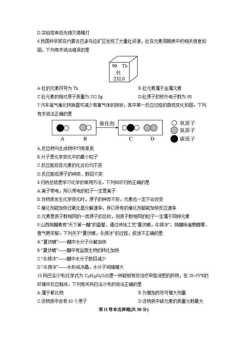 山西省吕梁市中阳县部分学校2025-2026学年九年级上学期期中测试化学试卷（学生版）第2页