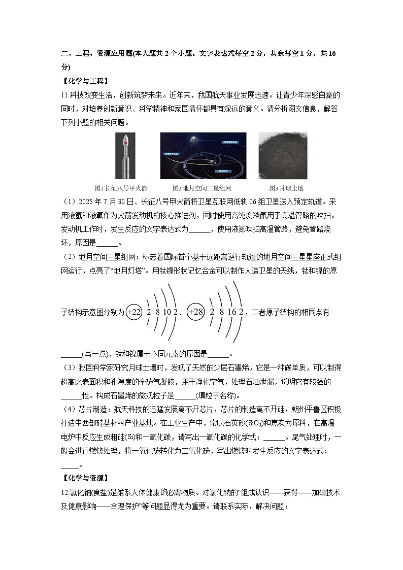山西省吕梁市中阳县部分学校2025-2026学年九年级上学期期中测试化学试卷（学生版）第3页