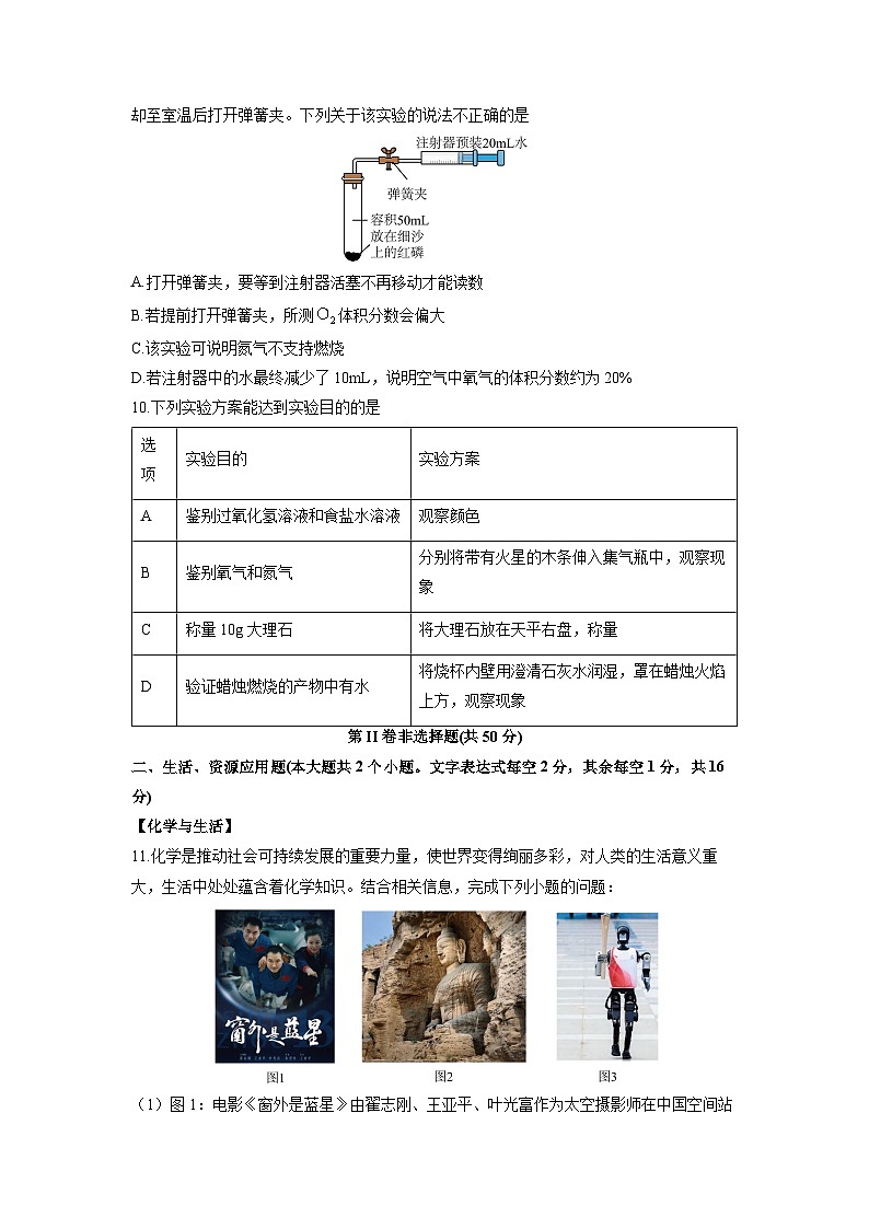山西省吕梁市交城县2025-2026学年九年级上学期期中考试化学试卷（学生版）第3页