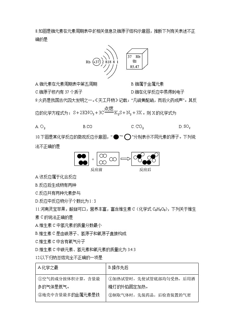 湖北省襄阳市襄州区2025-2026学年九年级上学期11月期中化学试卷（学生版）第2页