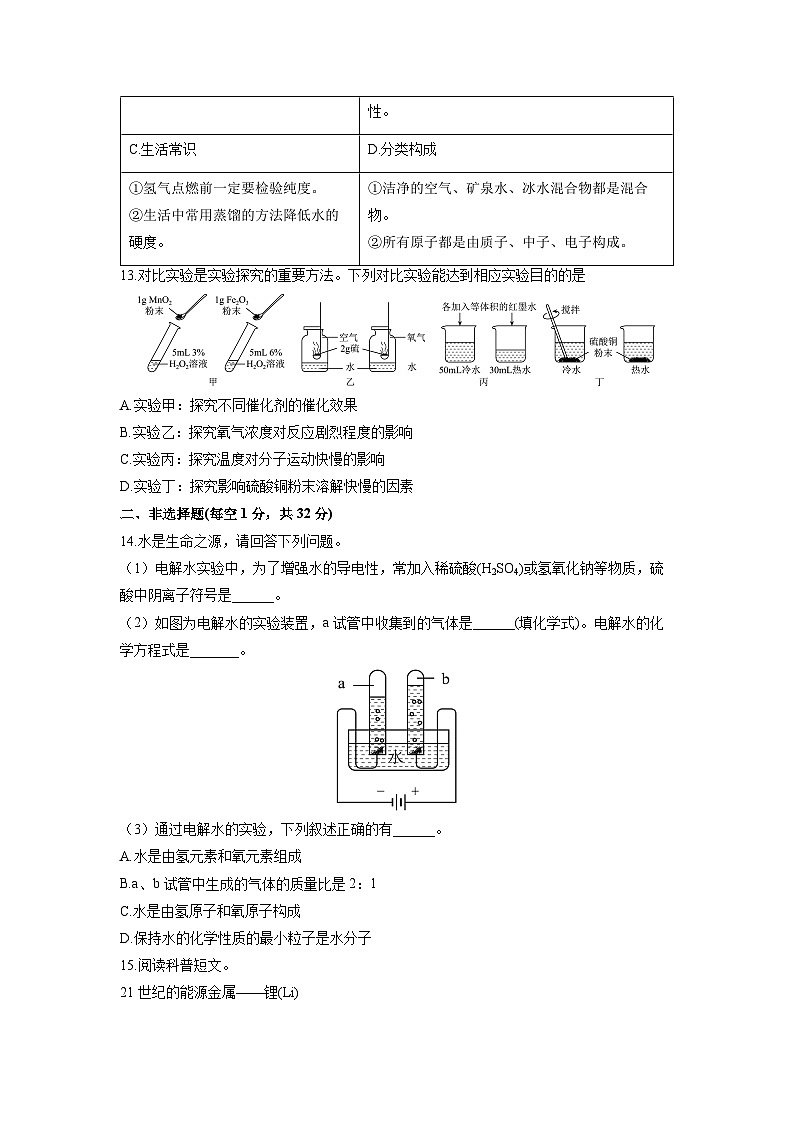 湖北省襄阳市襄州区2025-2026学年九年级上学期11月期中化学试卷（学生版）第3页