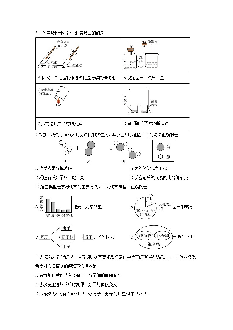 湖北省襄阳市老河口市2025-2026学年九年级上学期期中化学试卷（学生版）第2页