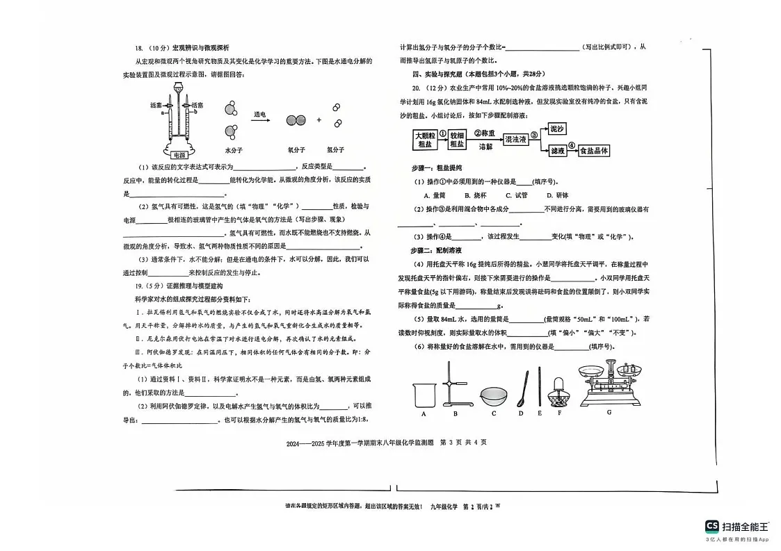 山东省烟台市经济技术开发区2024-2025学年八年级上学期期末化学试卷第3页