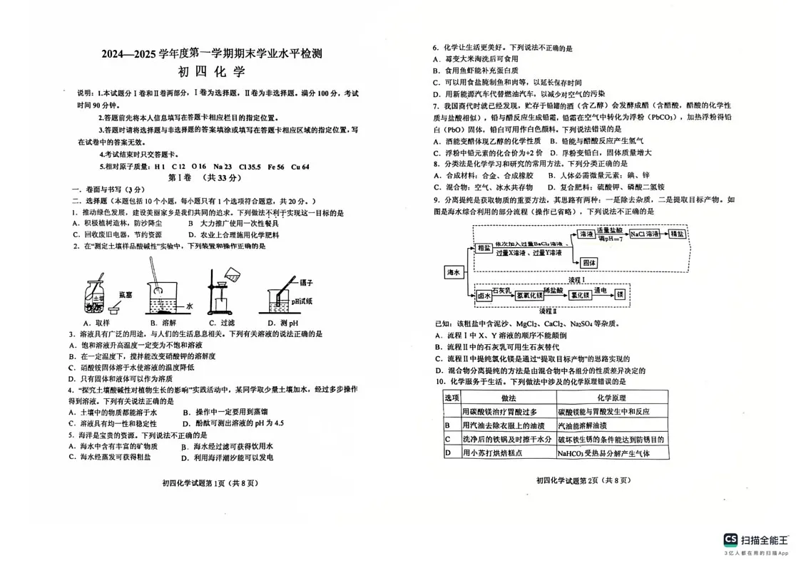 山东省烟台莱阳市2024-2025学年九年级（五四制）上学期期末考试化学试题第1页