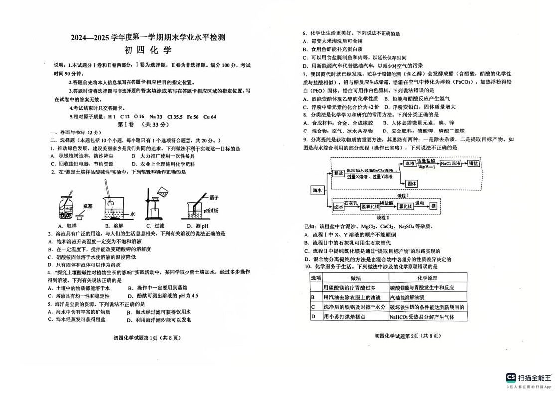 山东省烟台莱阳市2024-2025学年九年级（五四制）上学期期末考试化学试题第1页
