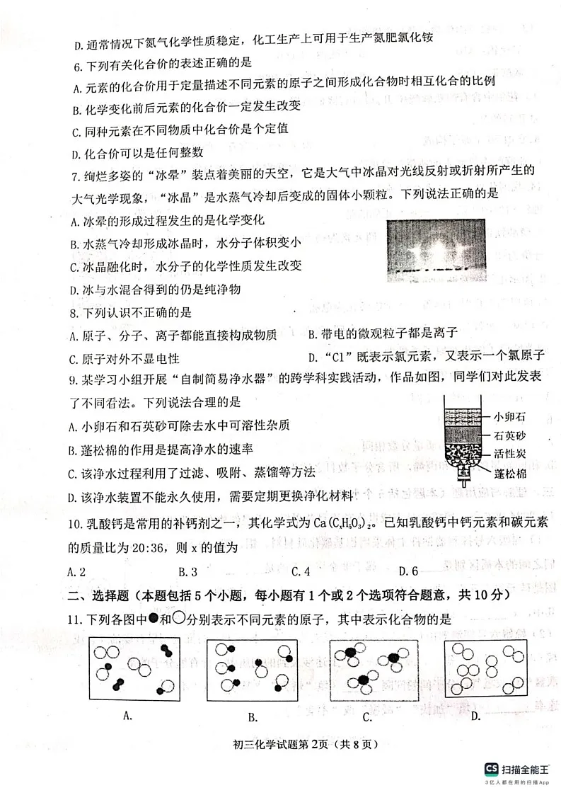 山东省烟台市莱山区2024-2025学年八年级上学期期末考试化学试题第2页
