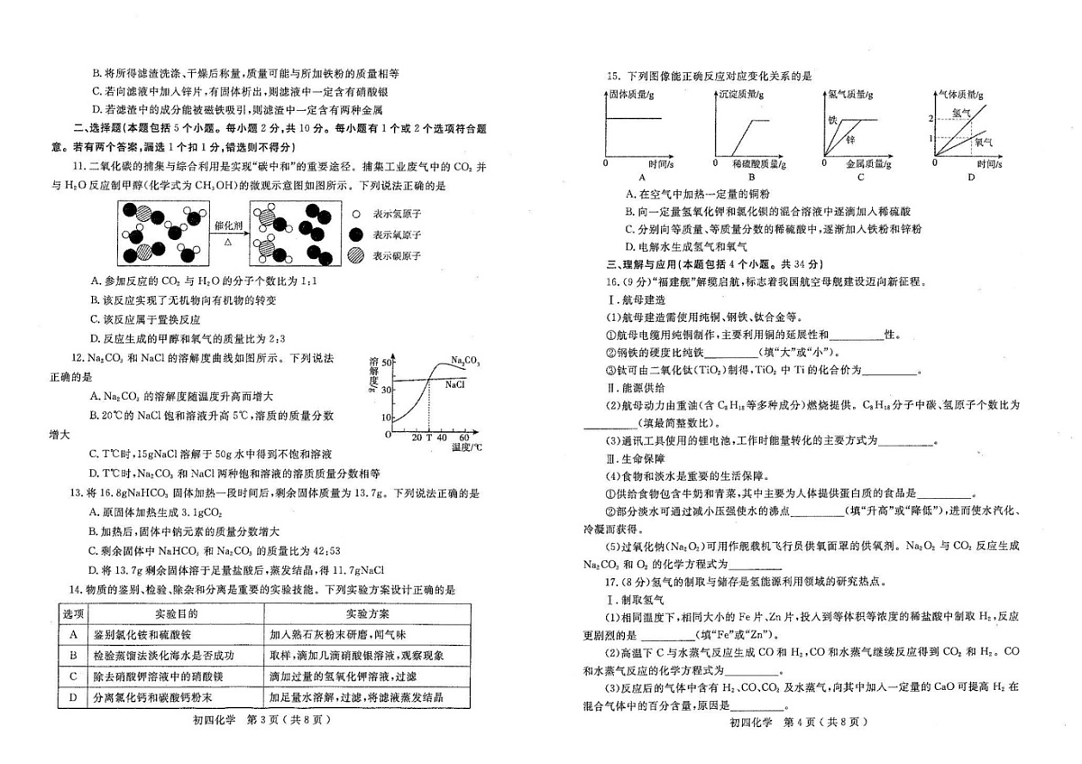 山东省烟台市莱州市2024-2025学年九年级（五四学制）上学期1月期末化学试题第2页