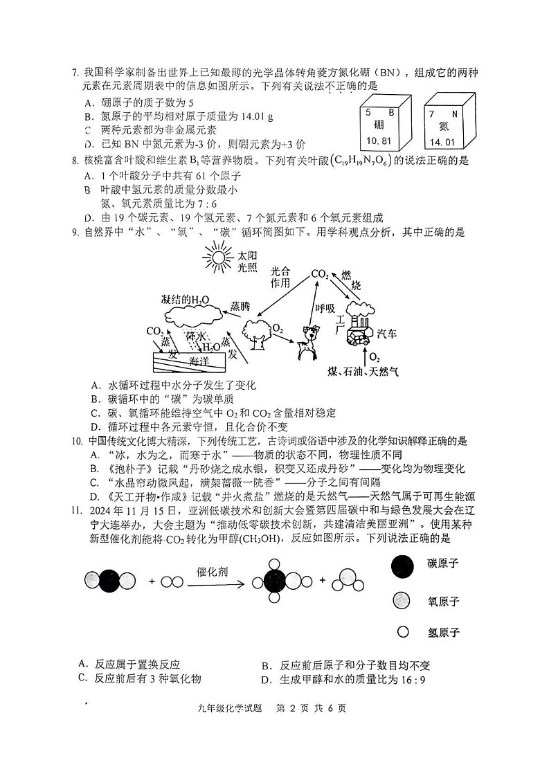 山东省枣庄市市中区2024-2025学年九年级上学期1月期末考试化学试题第2页