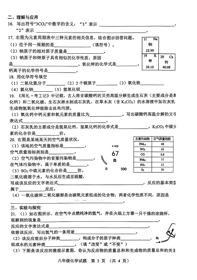 山东省淄博市高青县2024-2025学年八年级上学期期末考试化学试题第2页