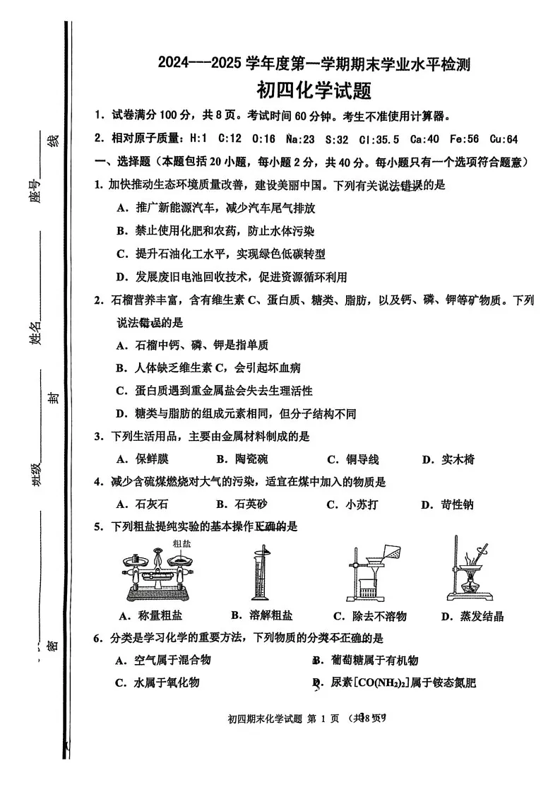 山东省淄博市张店区2024-2025学年九年级上学期1月期末考试化学试题第1页