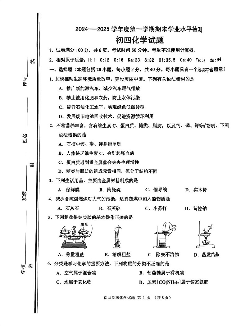 山东省淄博市张店区2024-2025学年九年级上学期期末考试化学试题第1页