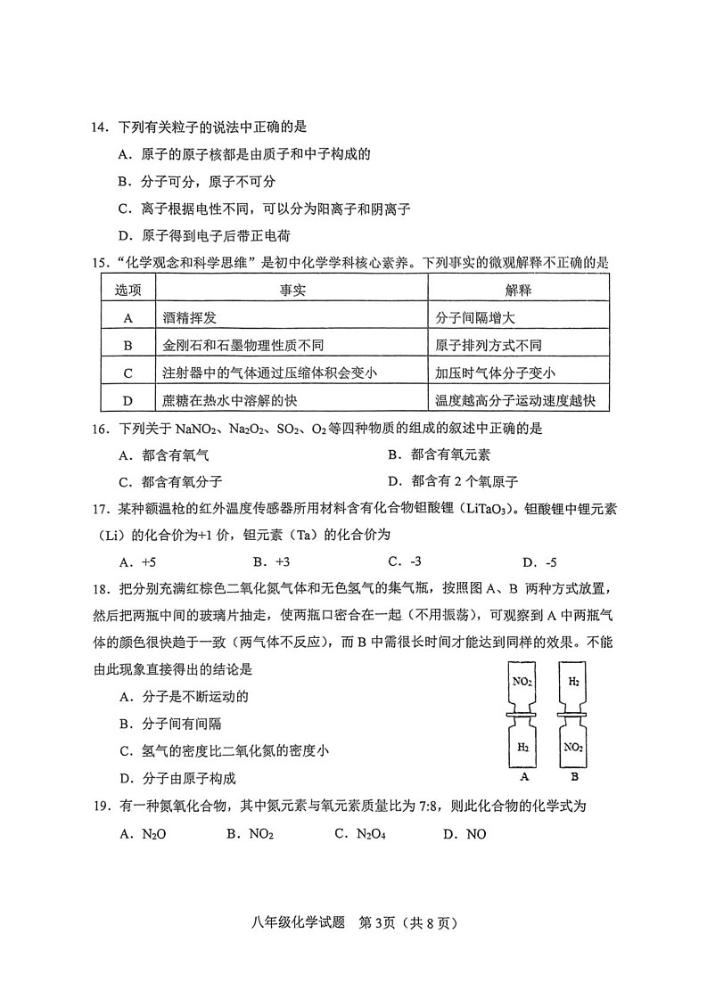 山东省淄博市周村区2024-2025学年八年级上学期期末考试化学试题第3页