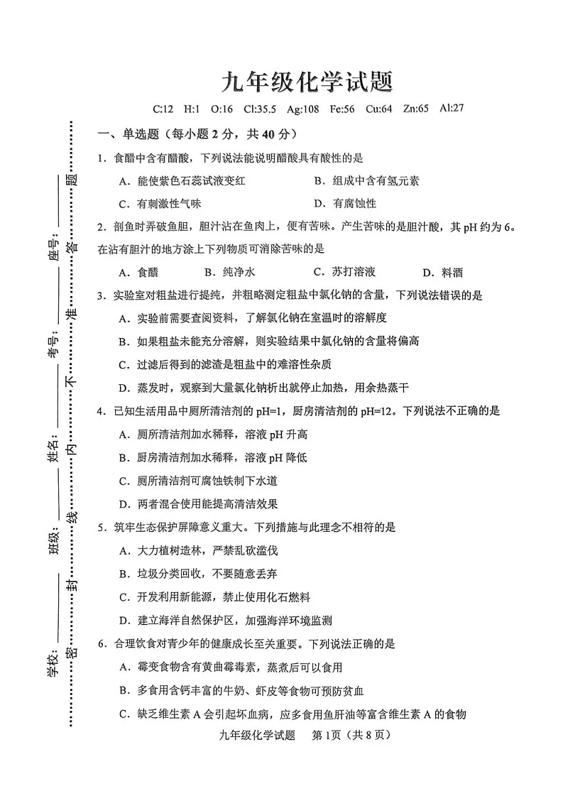 山东省淄博市周村区2024-2025学年九年级上学期期末考试化学试题第1页