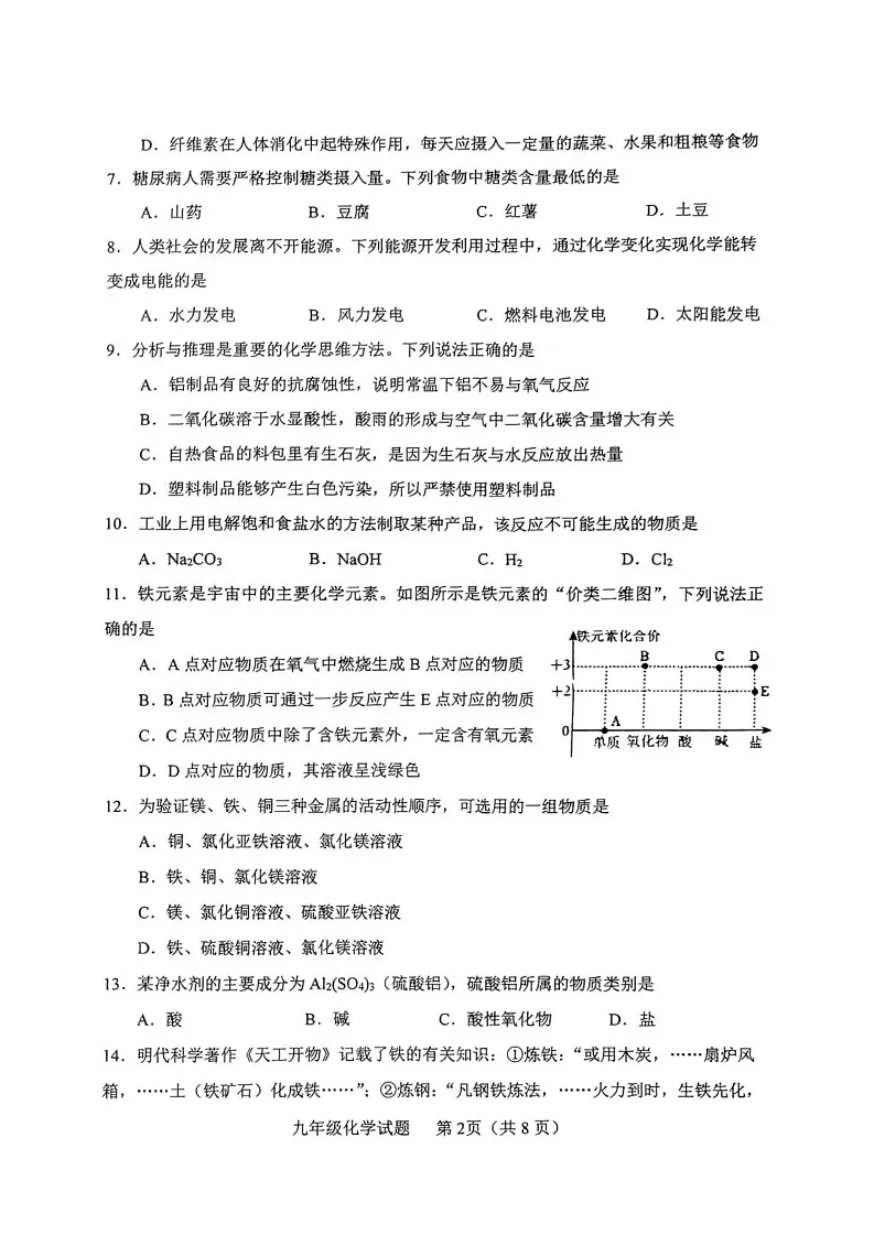 山东省淄博市周村区2024-2025学年九年级上学期期末考试化学试题第2页