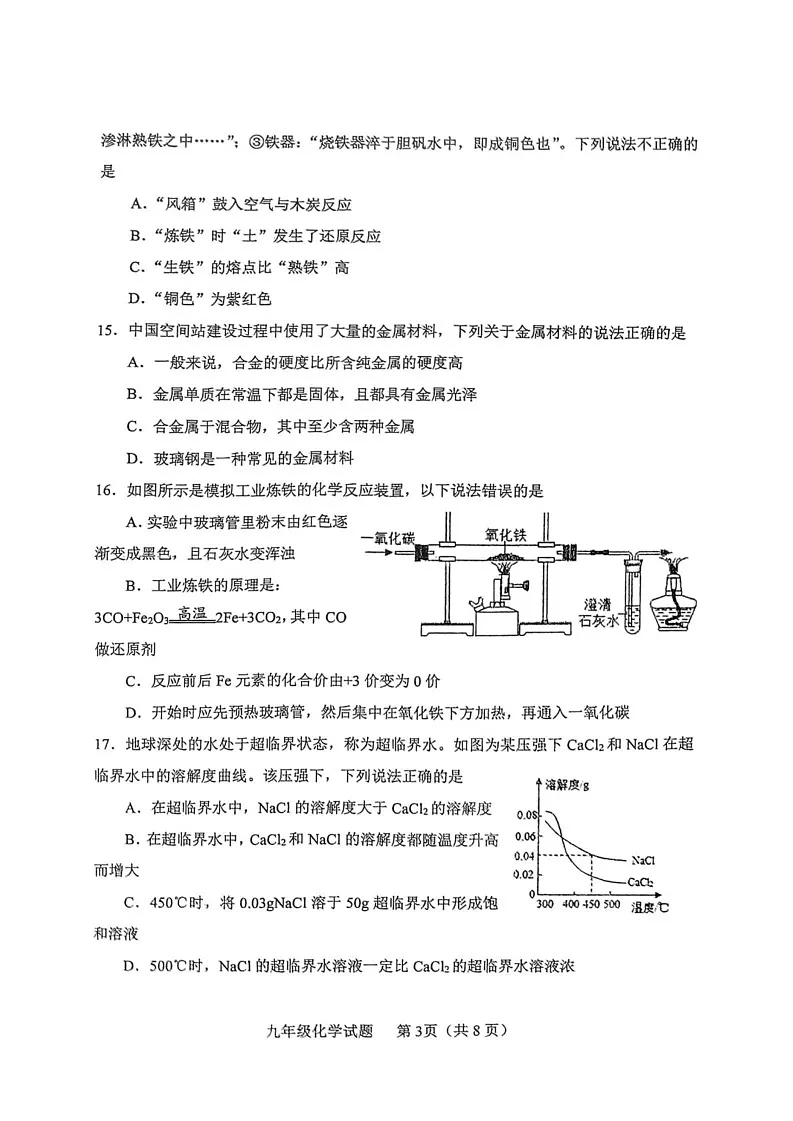 山东省淄博市周村区2024-2025学年九年级上学期期末考试化学试题第3页