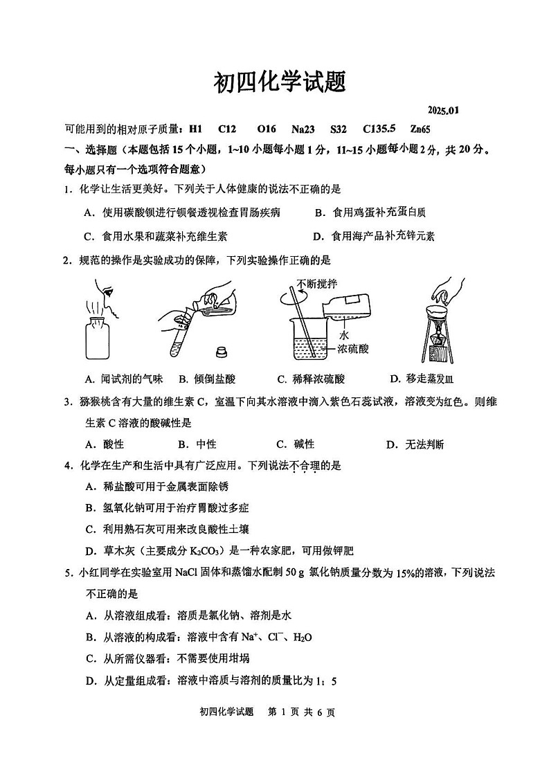 山东省淄博市淄川区2024-2025学年九年级上学期1月期末化学试题第1页