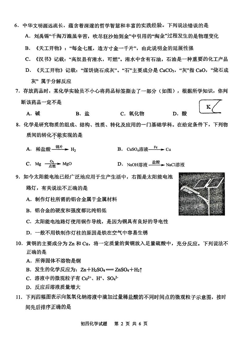山东省淄博市淄川区2024-2025学年九年级上学期1月期末化学试题第2页