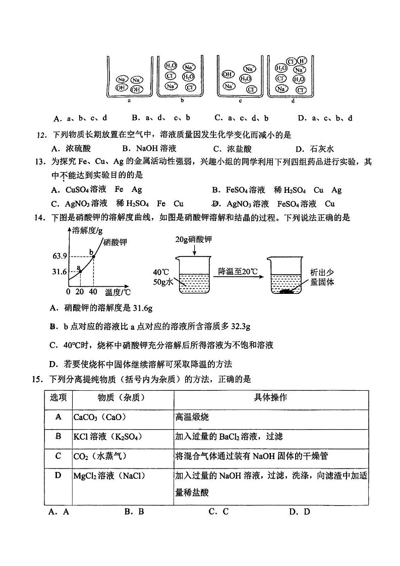 山东省淄博市淄川区2024-2025学年九年级上学期1月期末化学试题第3页