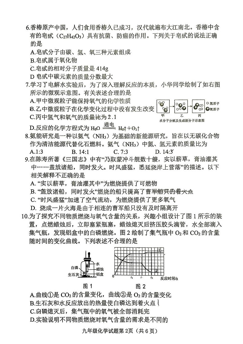 山西省晋中市榆次区2024-2025学年九年级上学期期末考试化学试卷第2页