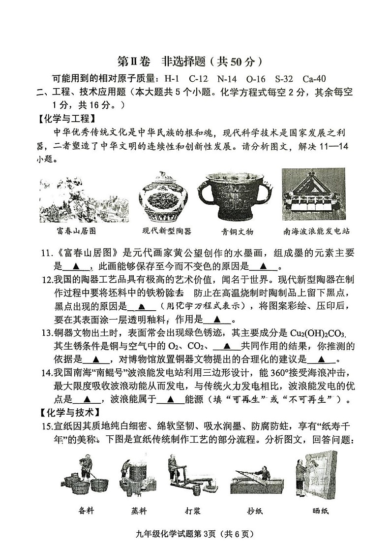 山西省晋中市榆次区2024-2025学年九年级上学期期末考试化学试卷第3页