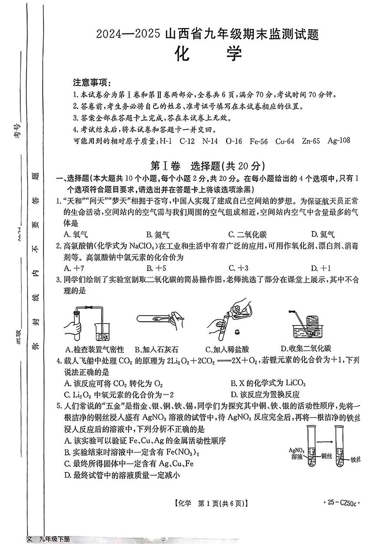 山西省吕梁市文水县部分学校2024-2025学年九年级上学期期末考试化学试卷第1页