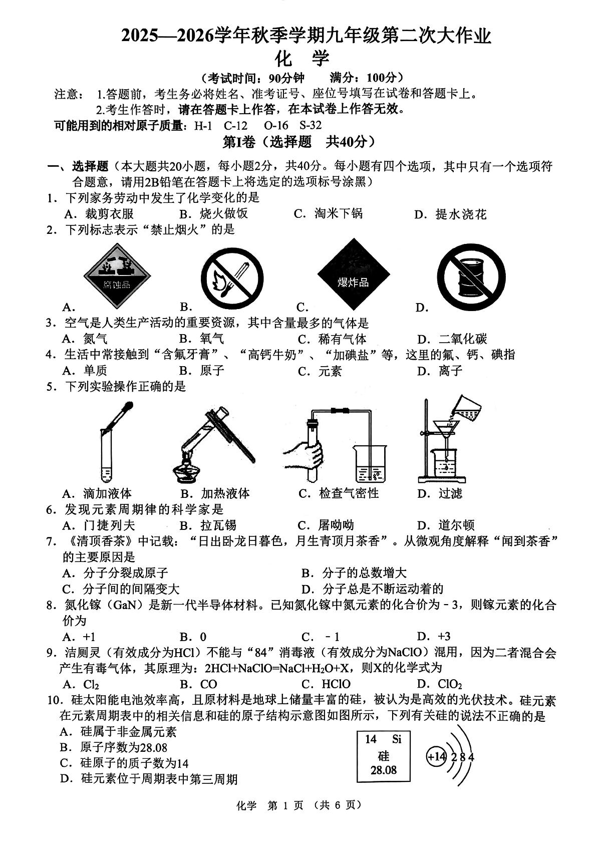 广西南宁市第三十七中学2025-2026学年九年级上学期12月月考化学试卷第1页
