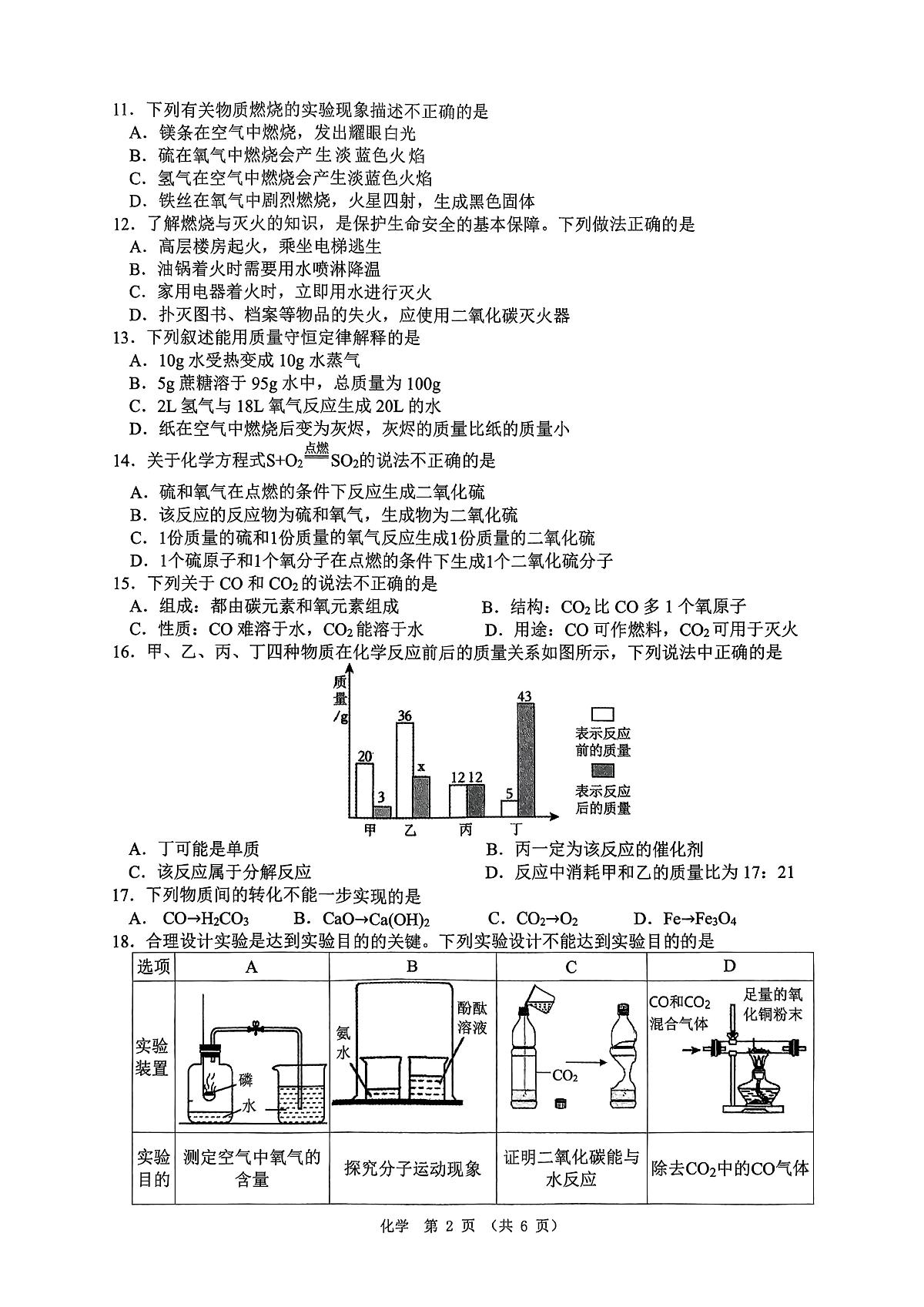 广西南宁市第三十七中学2025-2026学年九年级上学期12月月考化学试卷第2页