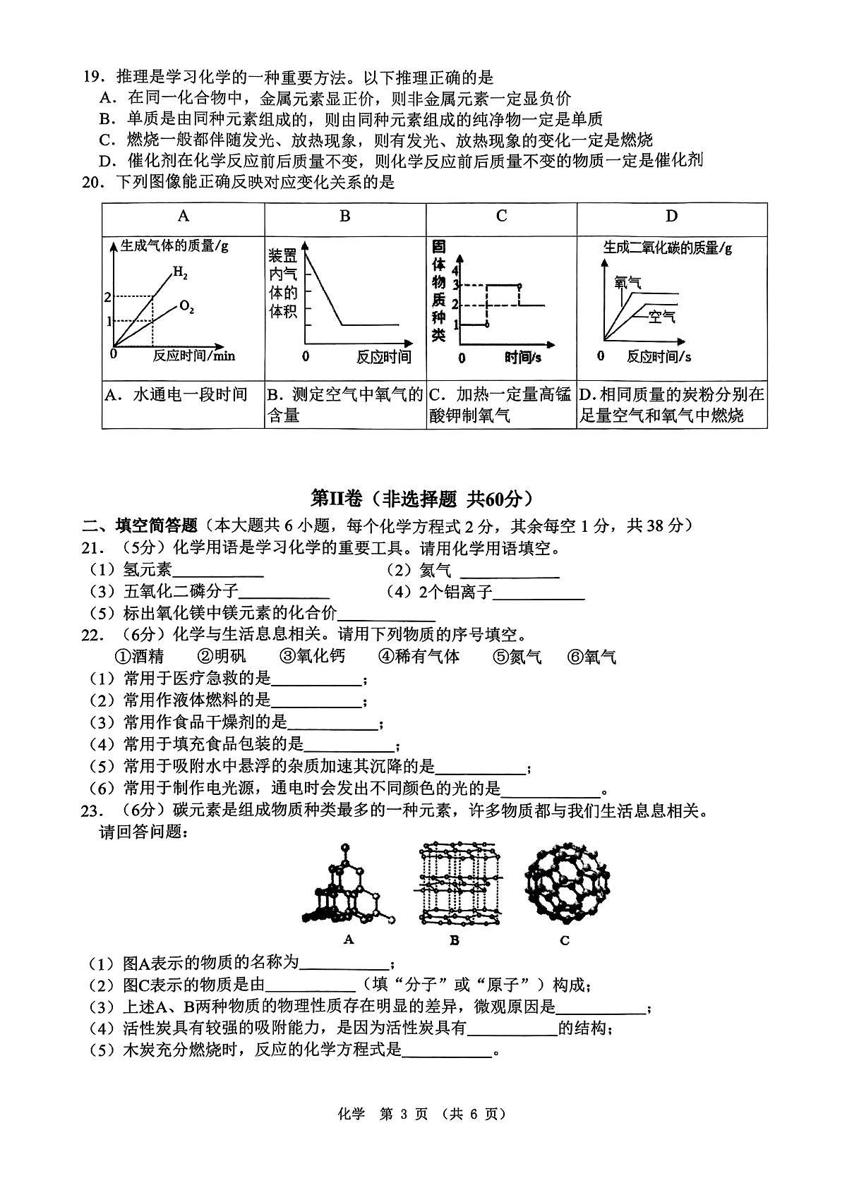 广西南宁市第三十七中学2025-2026学年九年级上学期12月月考化学试卷第3页