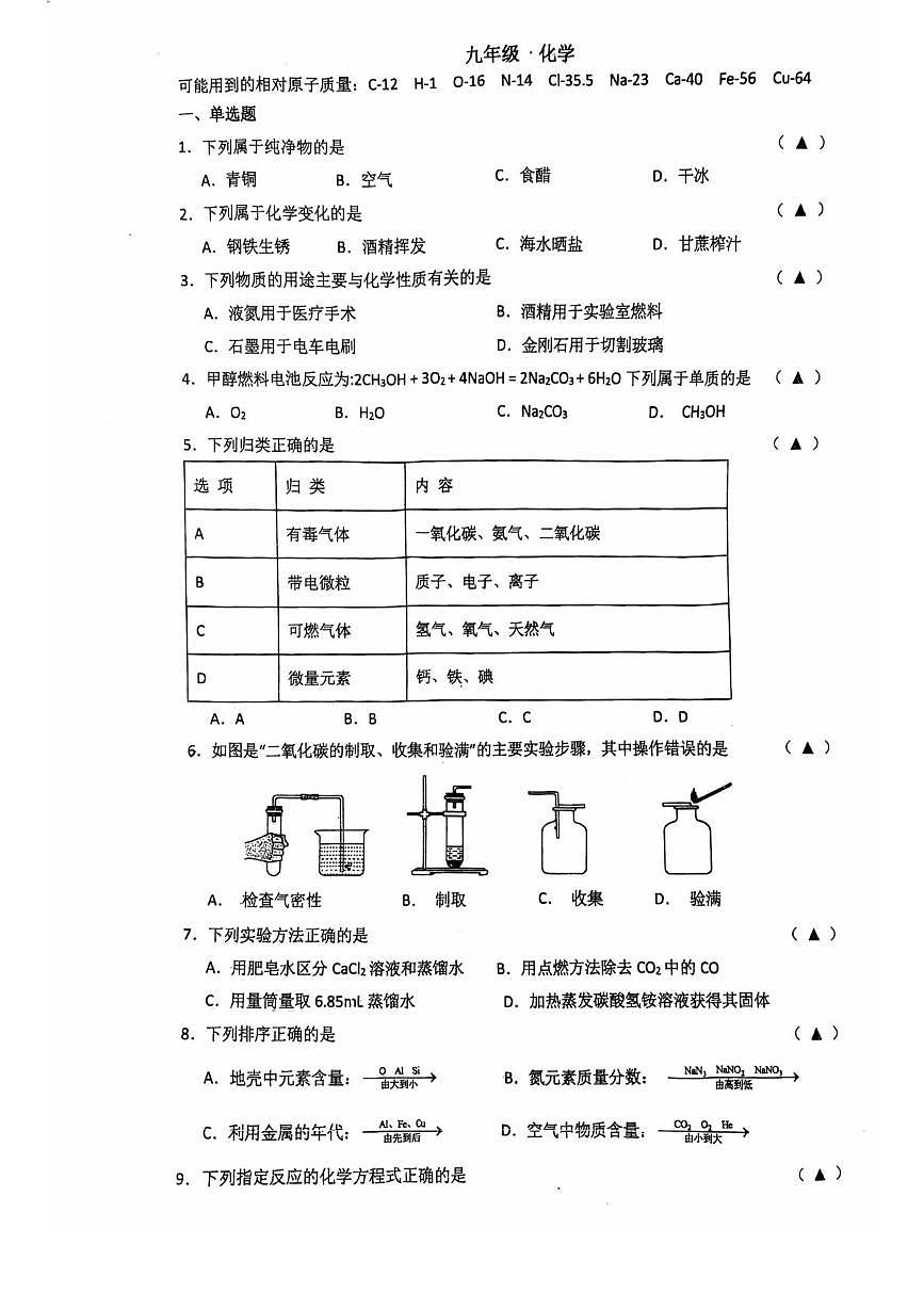 江苏省镇江市丹阳市第八中学2025-2026学年九年级上学期12月月考化学试题第1页