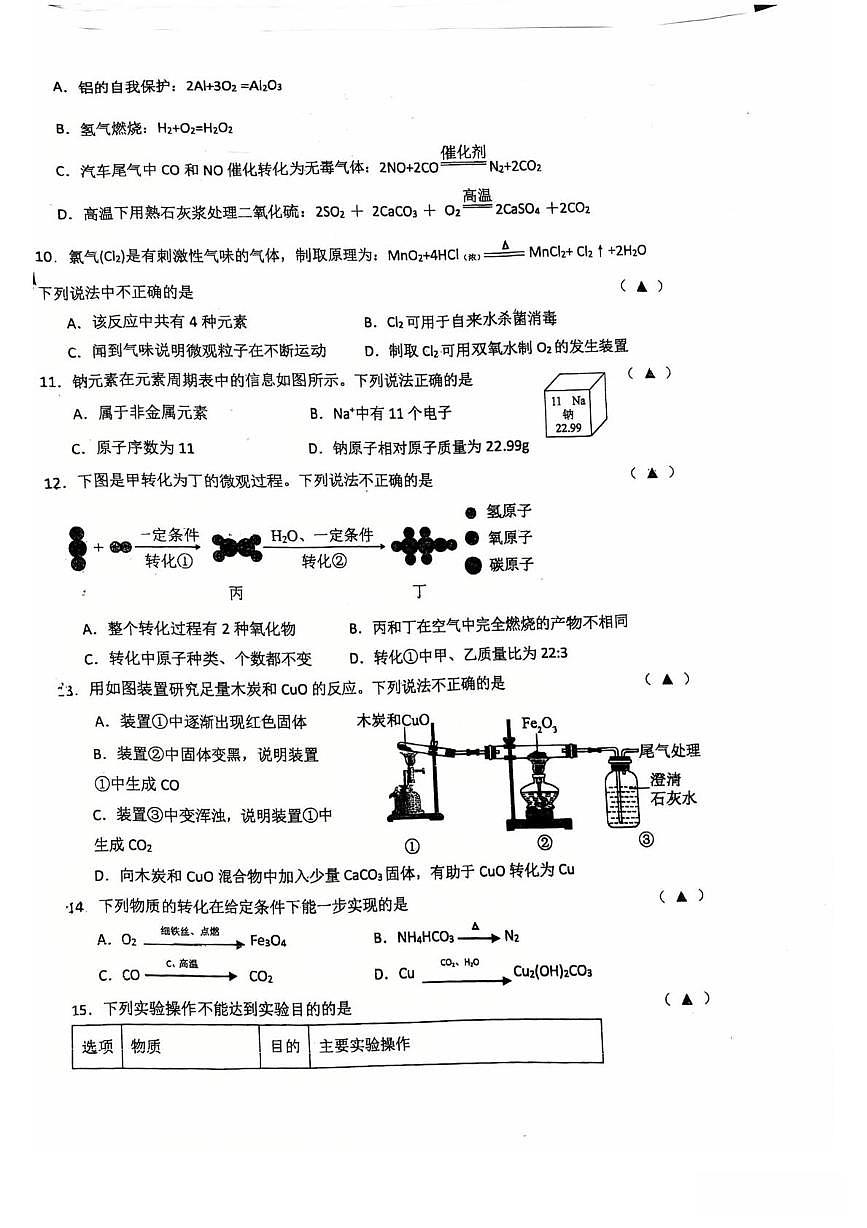 江苏省镇江市丹阳市第八中学2025-2026学年九年级上学期12月月考化学试题第2页