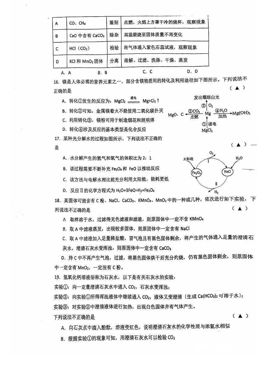 江苏省镇江市丹阳市第八中学2025-2026学年九年级上学期12月月考化学试题第3页