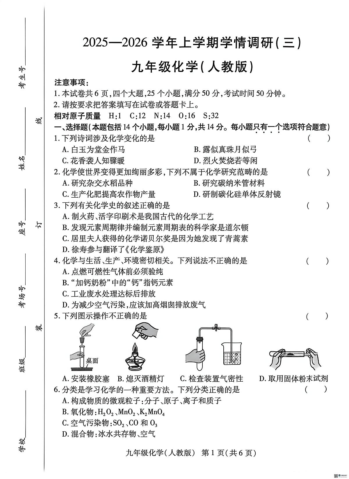 河南省安阳市内黄县八校2025-2026学年九年级上学期12月联考化学试题第1页