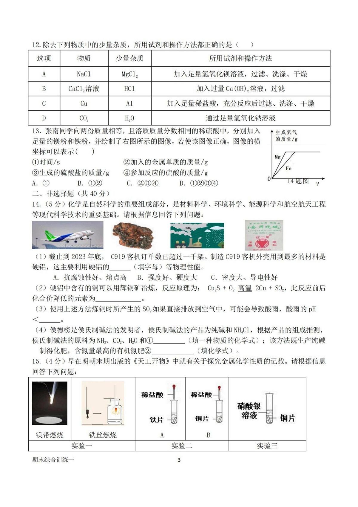 黑龙江省哈尔滨市工业大学附属中学2025-2026学年九年级上学期12月16日周测化学试卷第3页