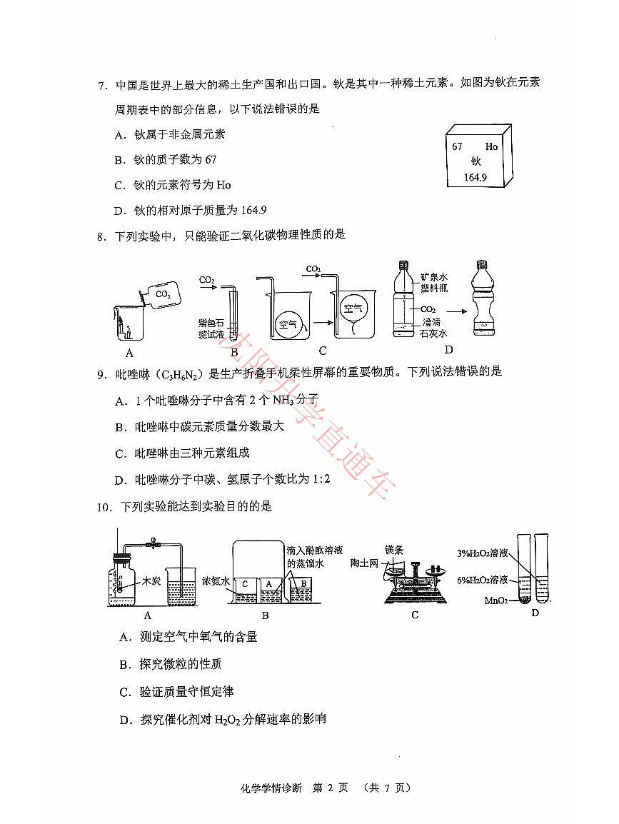辽宁省沈阳大东区2024-2025学年12月九上化学期末试卷+答案第2页