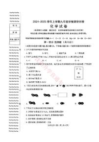 辽宁省沈阳和平区2024-2025学年12月九上化学期末试卷+答案