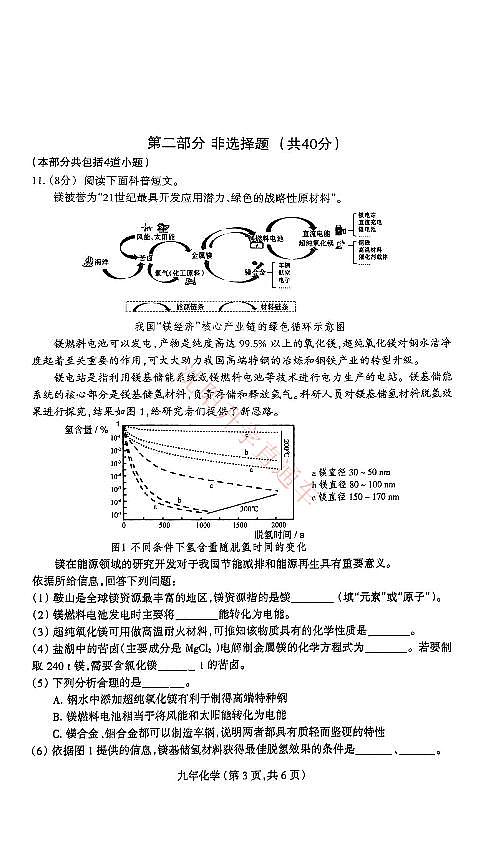 辽宁省沈阳和平区2024-2025学年12月九上化学期末试卷+答案第3页
