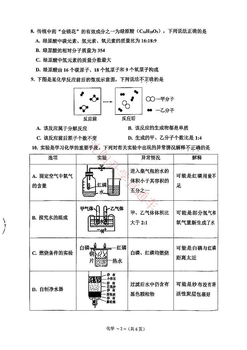 辽宁省沈阳皇姑区2024-2025学年12月九上化学期末试卷+答案第2页