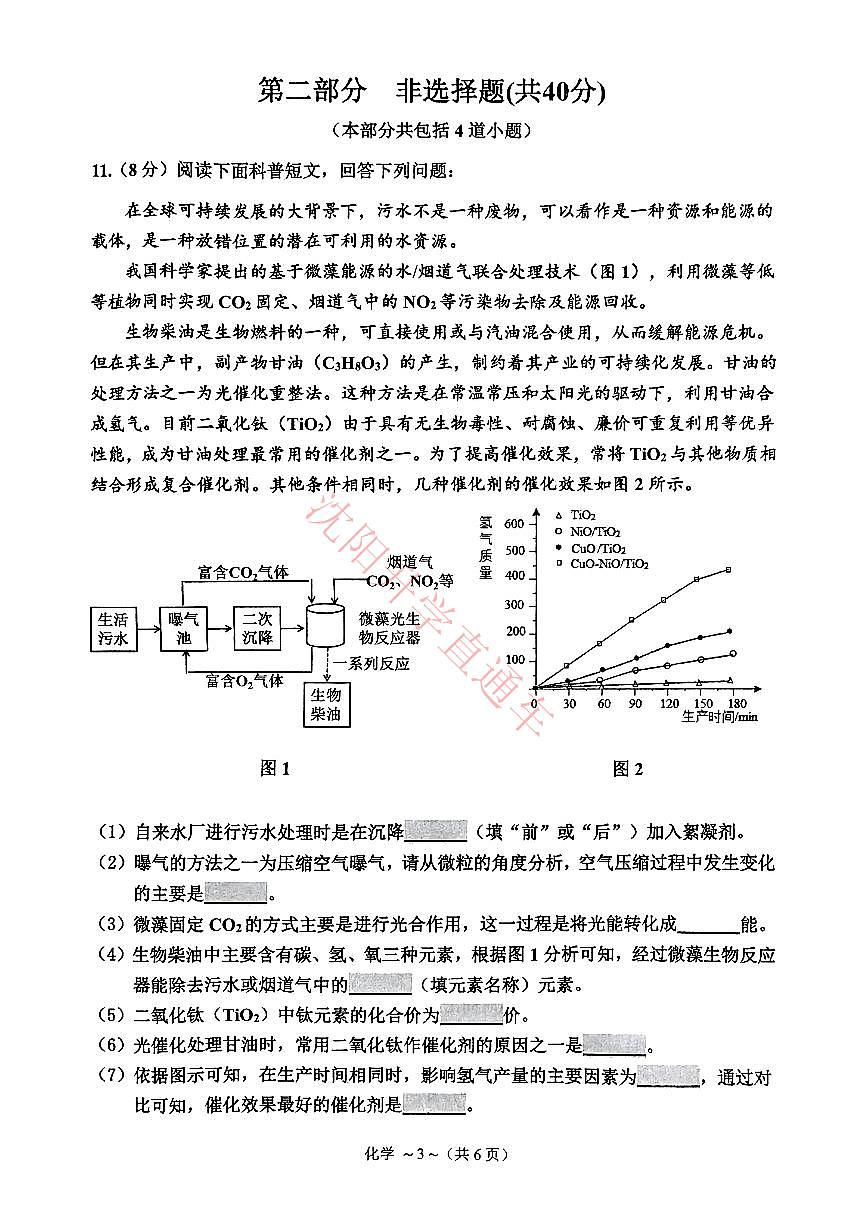 辽宁省沈阳皇姑区2024-2025学年12月九上化学期末试卷+答案第3页