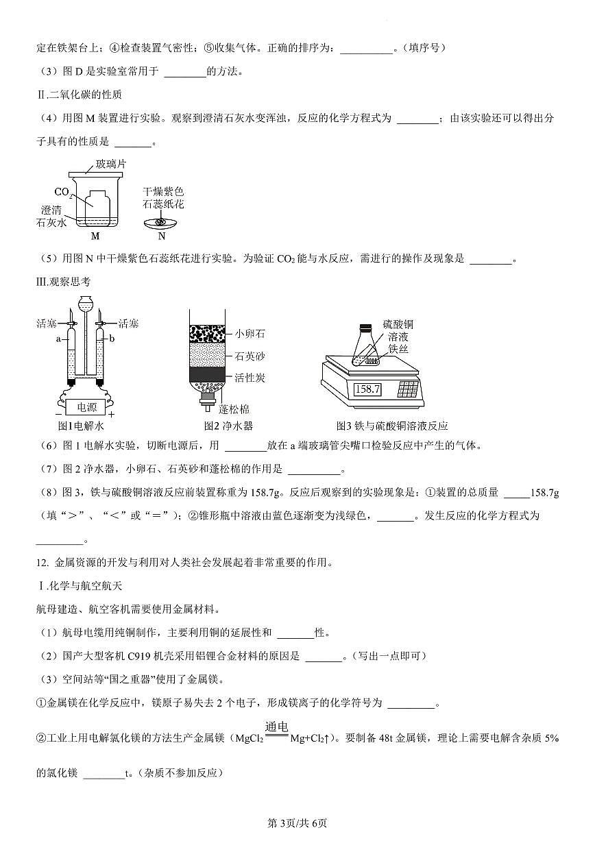 2024-2025学年辽宁省沈阳市浑南区九年级上学期期末考试化学试题第3页